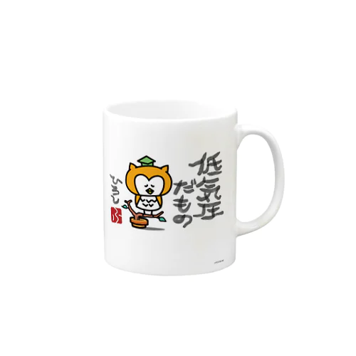 【SALE】低気圧だもの（ひろし）マグ Mug