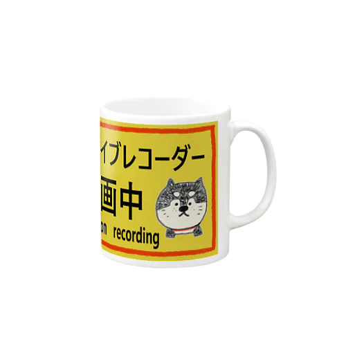 ドライブレコーダー録画中 Mug