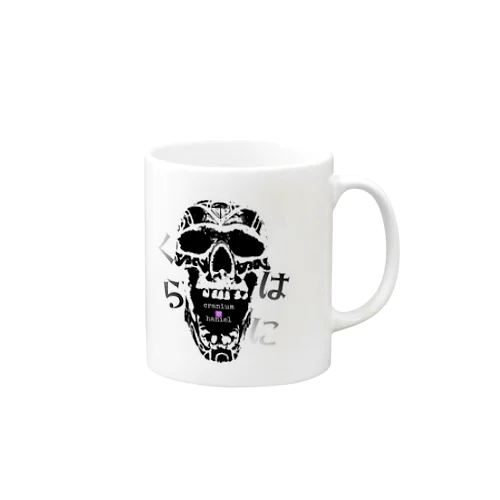 cranium.くんスカル Mug