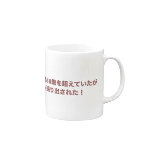 あああ Mug