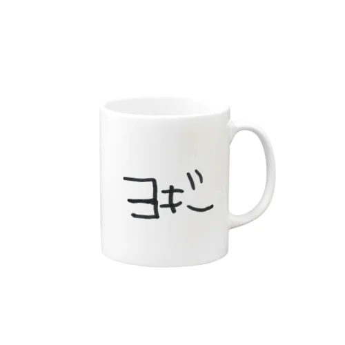 ヨギー Mug