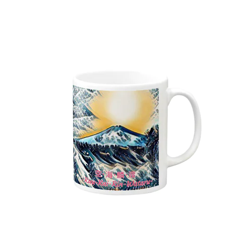 空･海･麟･渡-Ku-Kai-Rin-Wataru- Mug