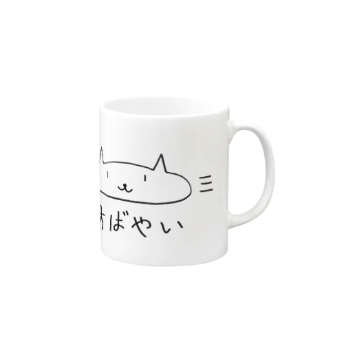 すばやいネゴ Mug