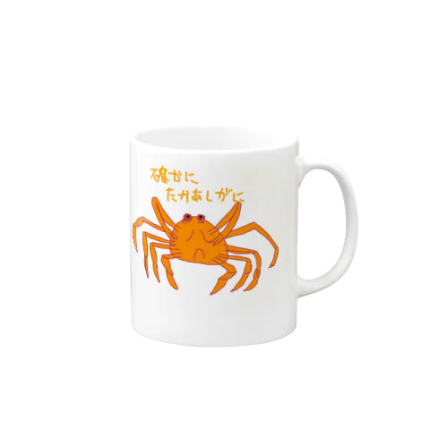 確かにタカアシガニデザイン Mug