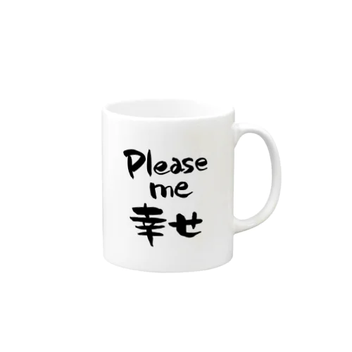 幸せをくれ Mug