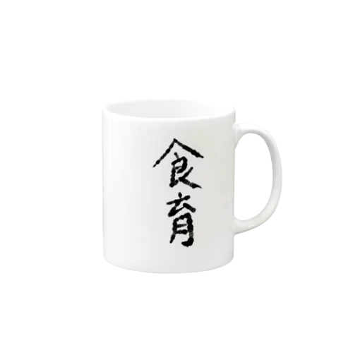 食育グッズ Mug