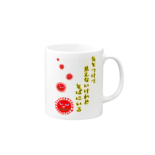 気をつけて Mug