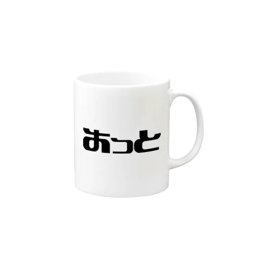 夫用アイテム〜旦那へのプレゼント〜 Mug