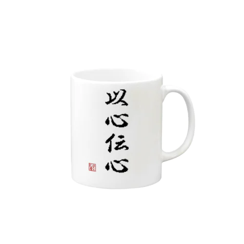 四字熟語_以心伝心／ドット絵 Mug