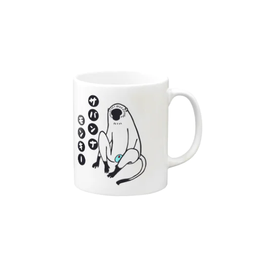 サバンナモンキー Mug