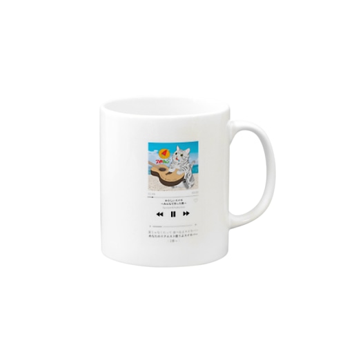 やさしいスイカの歌詞入り!! Mug