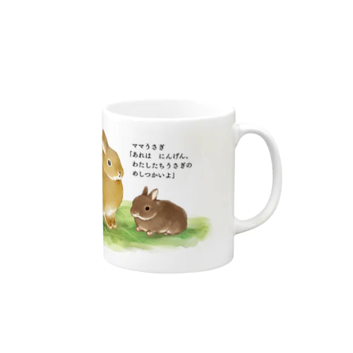 ママうさぎのおしえ Mug