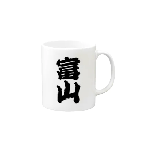 【ご当地グッズ・ひげ文字】　富山 Mug