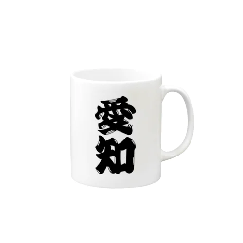 【ご当地グッズ・ひげ文字】　愛知 Mug