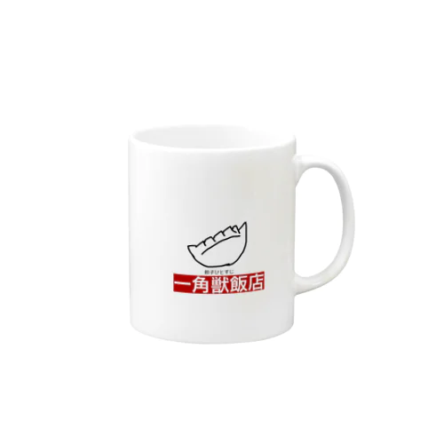 餃子ひとすじ一角獣飯店 Mug