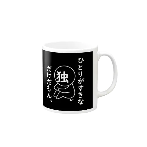 ぼちぼちぼっち。 Mug