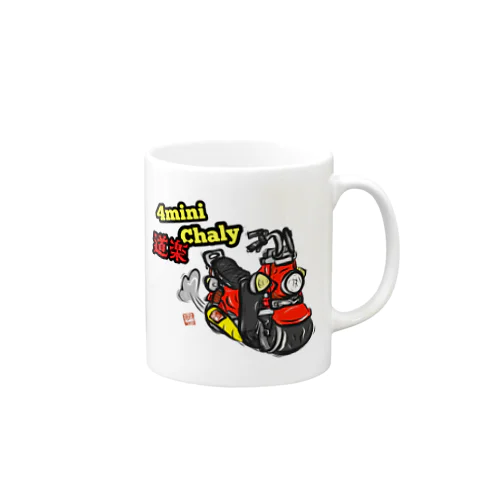 数量限定ミニバイクシリーズ(道楽Chaly ver) Mug