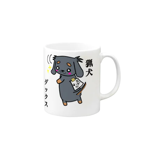 猟犬うさぱんマグ Mug