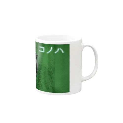 コノハ探索隊長フォトグッズ Mug