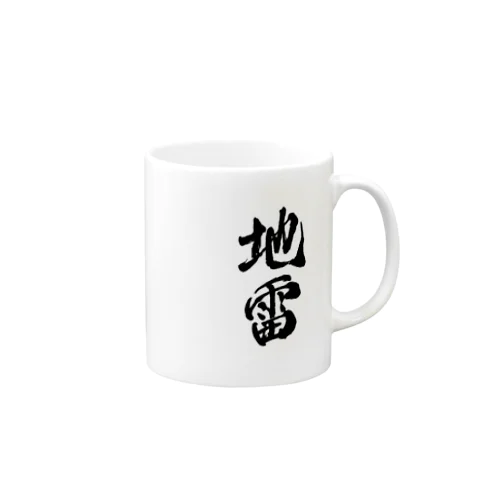 地雷　メンヘラ Mug