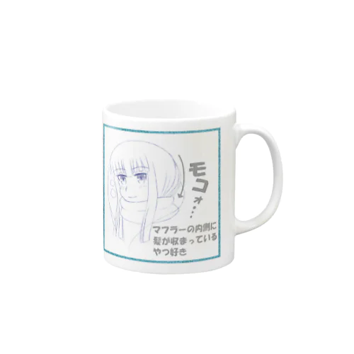 マフモコ Mug