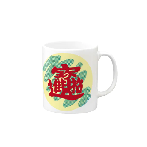 春聯 Mug