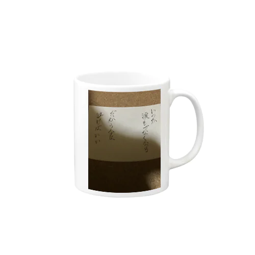 言葉の書 Mug