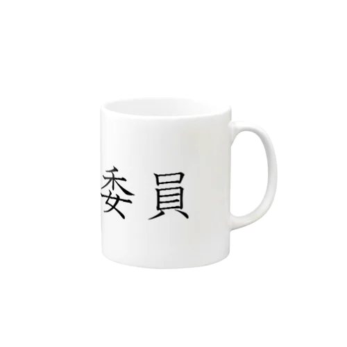 風紀委員(教科書体) Mug