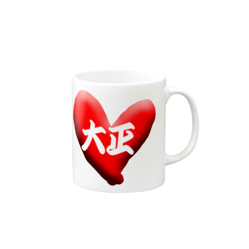 love大正 Mug