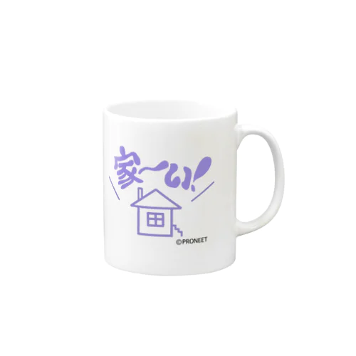 家～い！ Mug