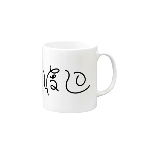 【渡辺】苗字グッズ Mug