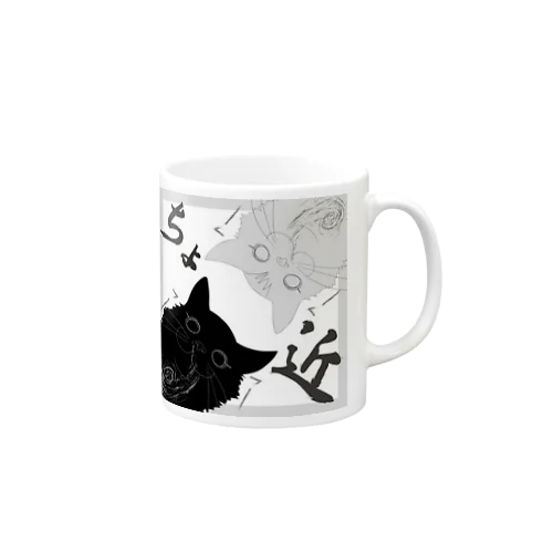 猫の鼻息 Mug