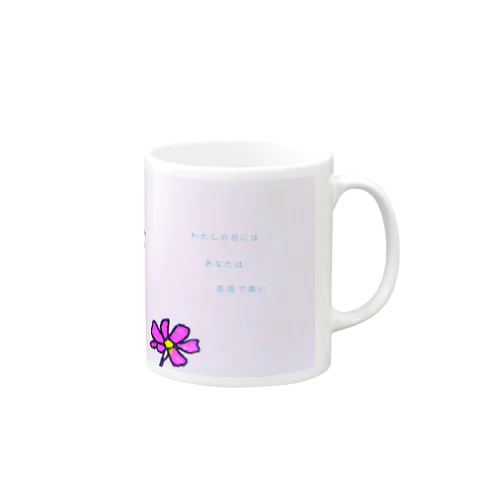 みんな precious なコスモス(日本語ver.) Mug