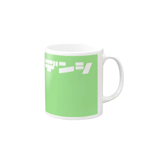 ノンサポ電子[green] Mug