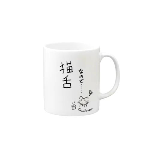 猫舌なので… Mug