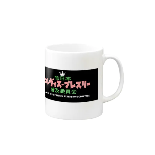 生涯キングオブロックンロール Mug