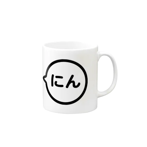 はんぞうのくちぐせ「にん」 Mug