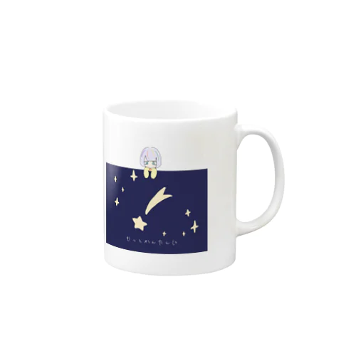 かんたんでざいん -流れ星- Mug