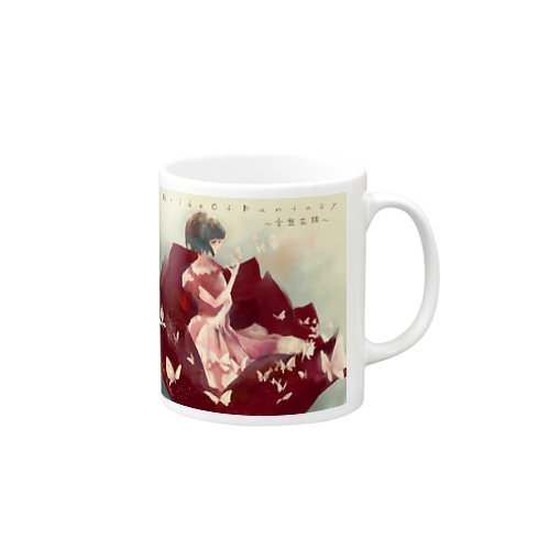 空想花嫁 グッズ Mug