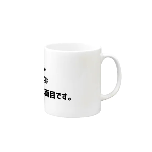 めっちゃ自慢したい時にどうぞ Mug