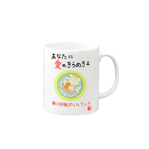 愛の妖精ぷりんてぃん　サーフィン Mug