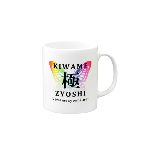 極ZYOSHI by Kiz Original Design マグカップ