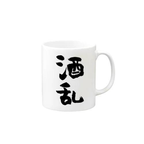 酒乱（黒） Mug