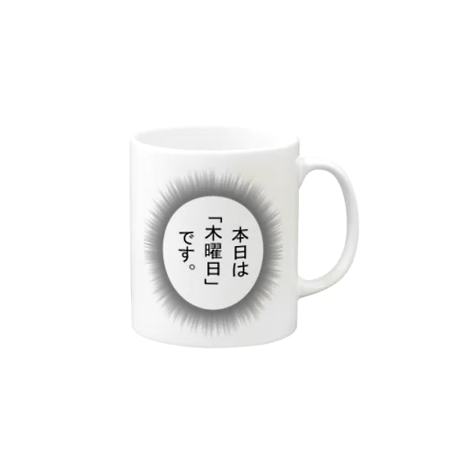 木曜日 Mug