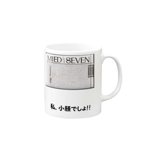 小顔に見える Mug