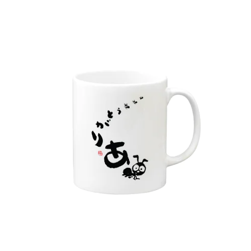 ありがとう（ありくん） Mug