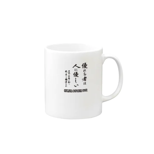 優れる者は人に優しいシリーズ2 Mug