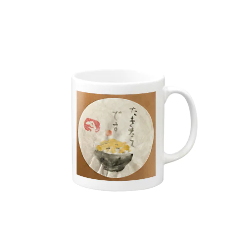 たきたてです。 Mug