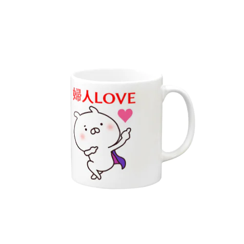 婦人LOVE Mug