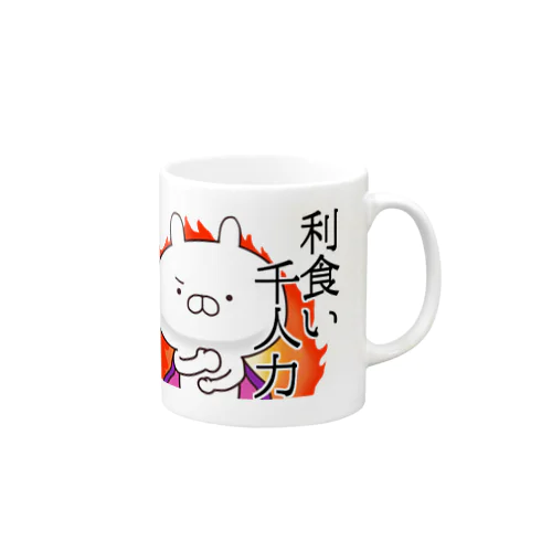 利食い千人力縦書きver Mug